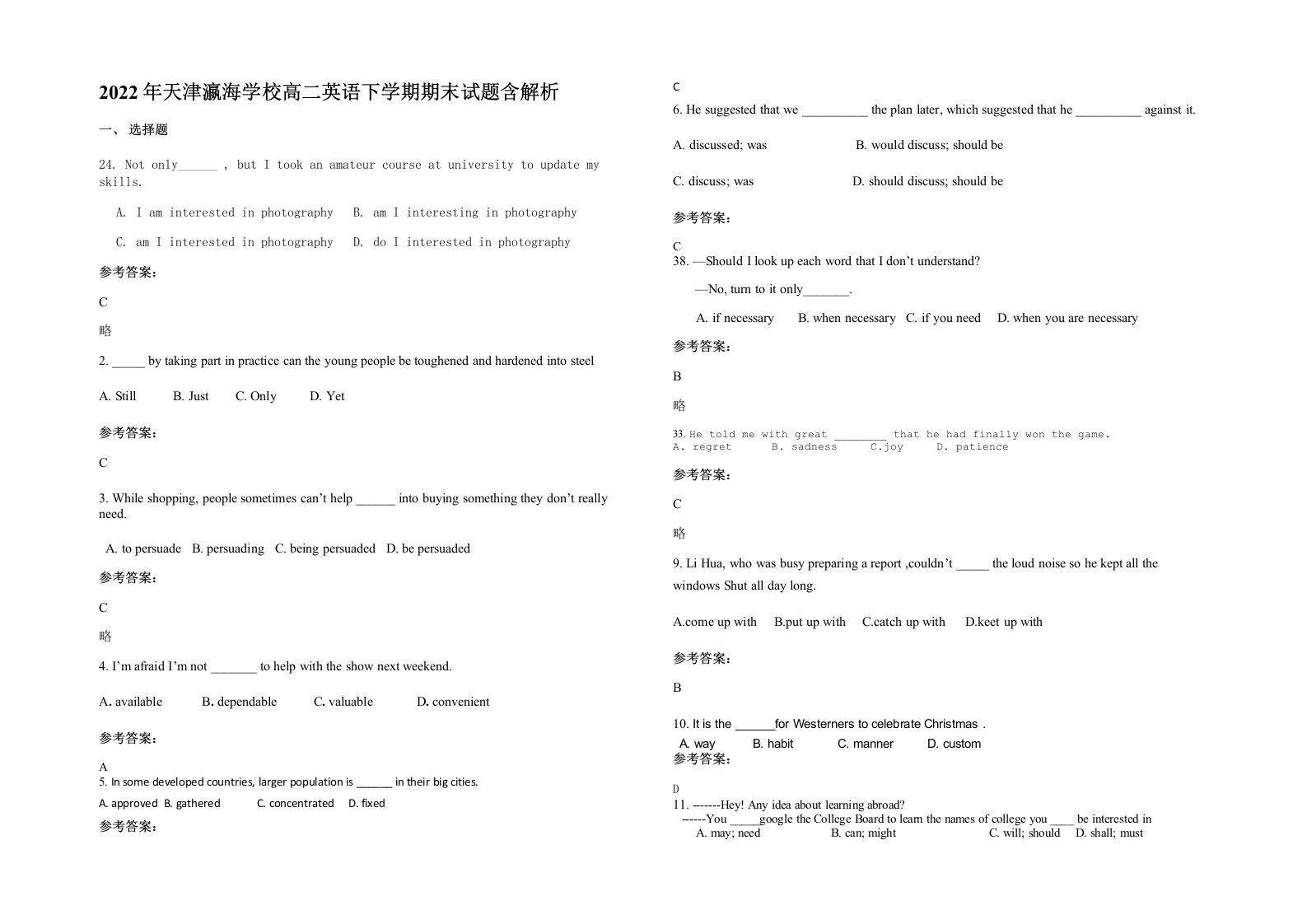 2022年天津瀛海学校高二英语下学期期末试题含解析