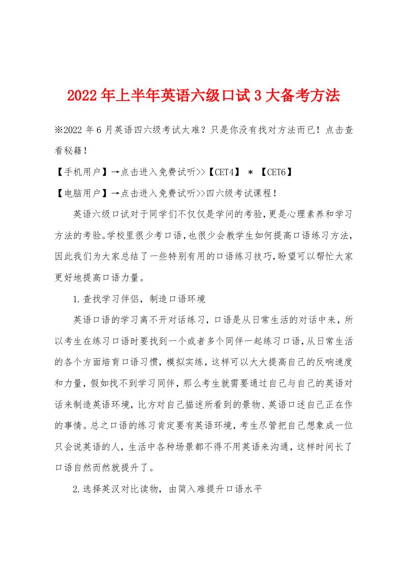 2022年上半年英语六级口试3大备考方法