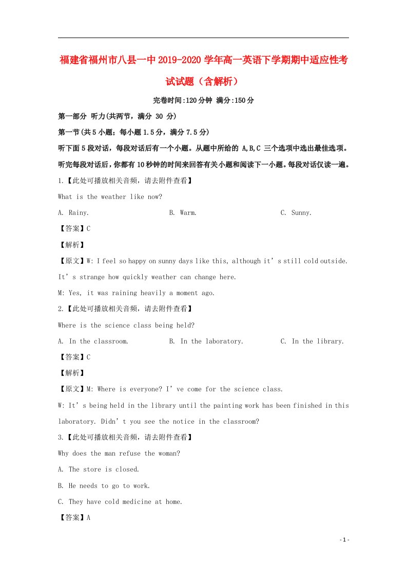 福建省福州市八县一中2019-2020学年高一英语下学期期中适应性考试试题含解析