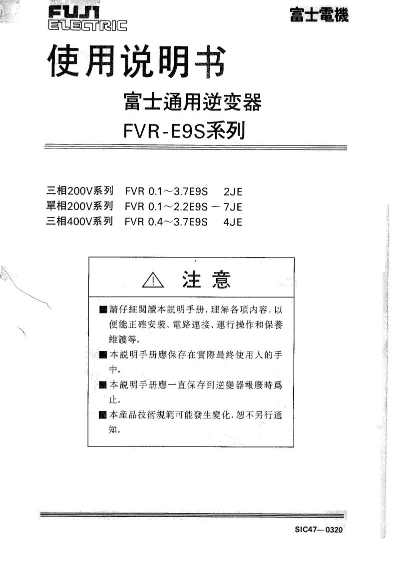 富士FVR变频器说明书