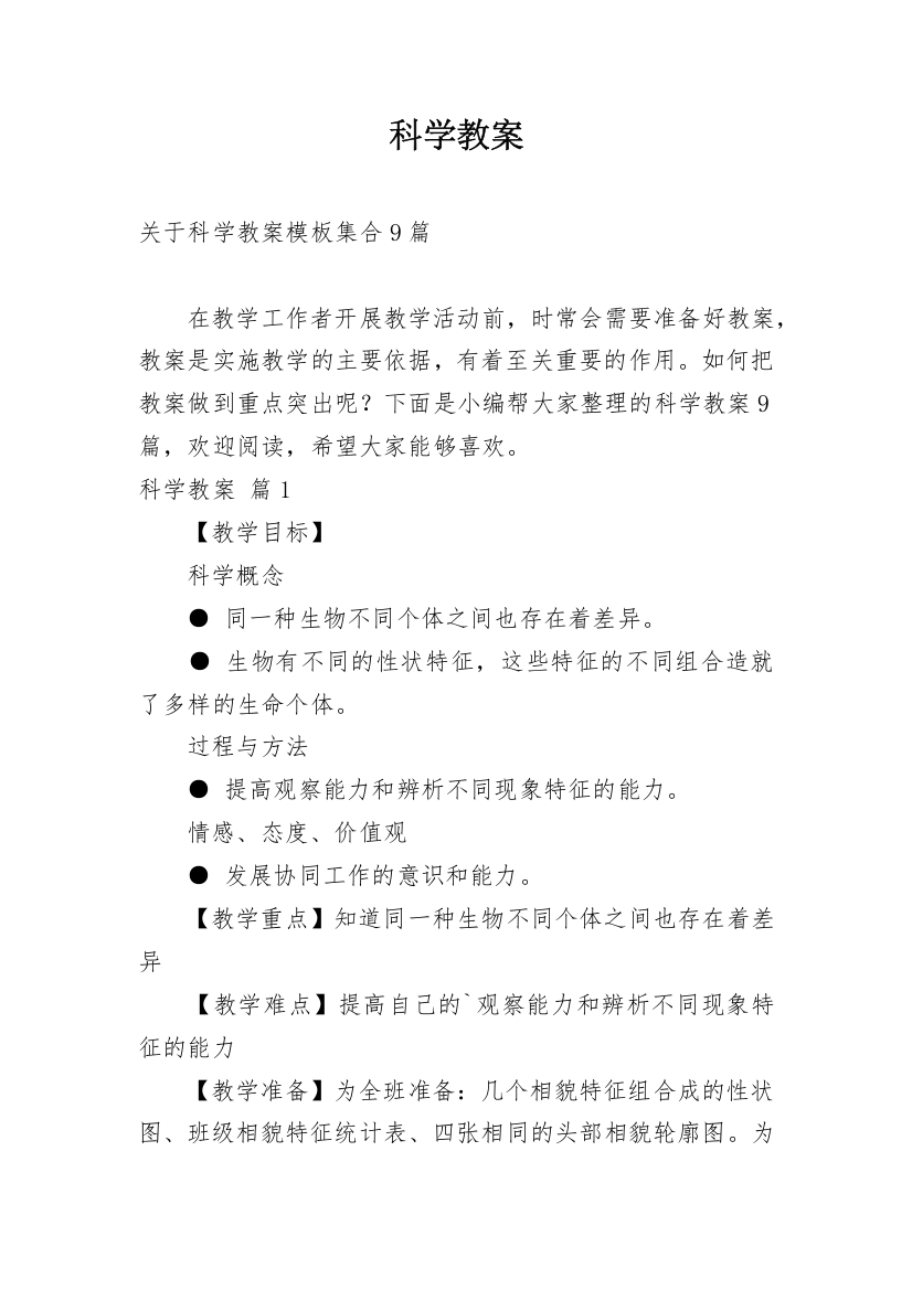 科学教案_1390