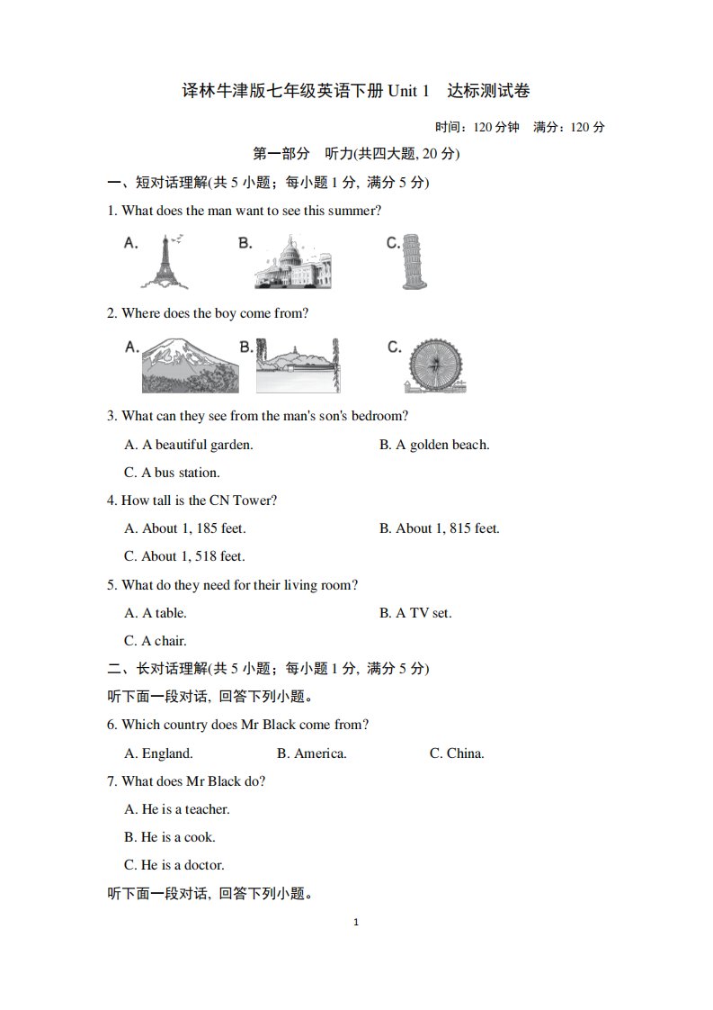 译林牛津版七年级英语下册Unit