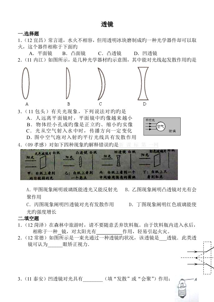 初二物理试题透镜练习题及答案