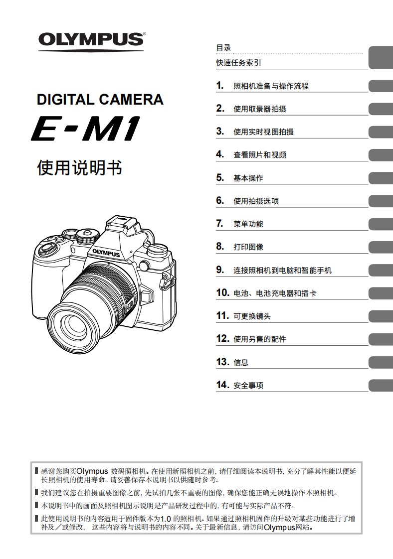 奥林巴斯相机e-m1中文使用说明书