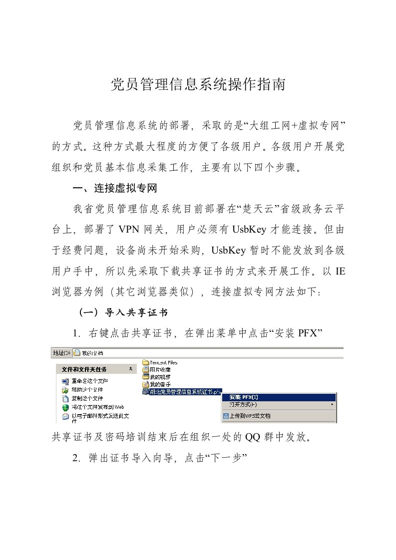 党员管理信息系统操作指南(定稿)-2