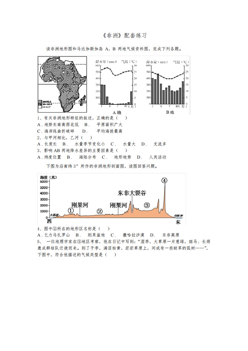 湘教版初中地理七年级下册第六章第二节《非洲》配套练习题