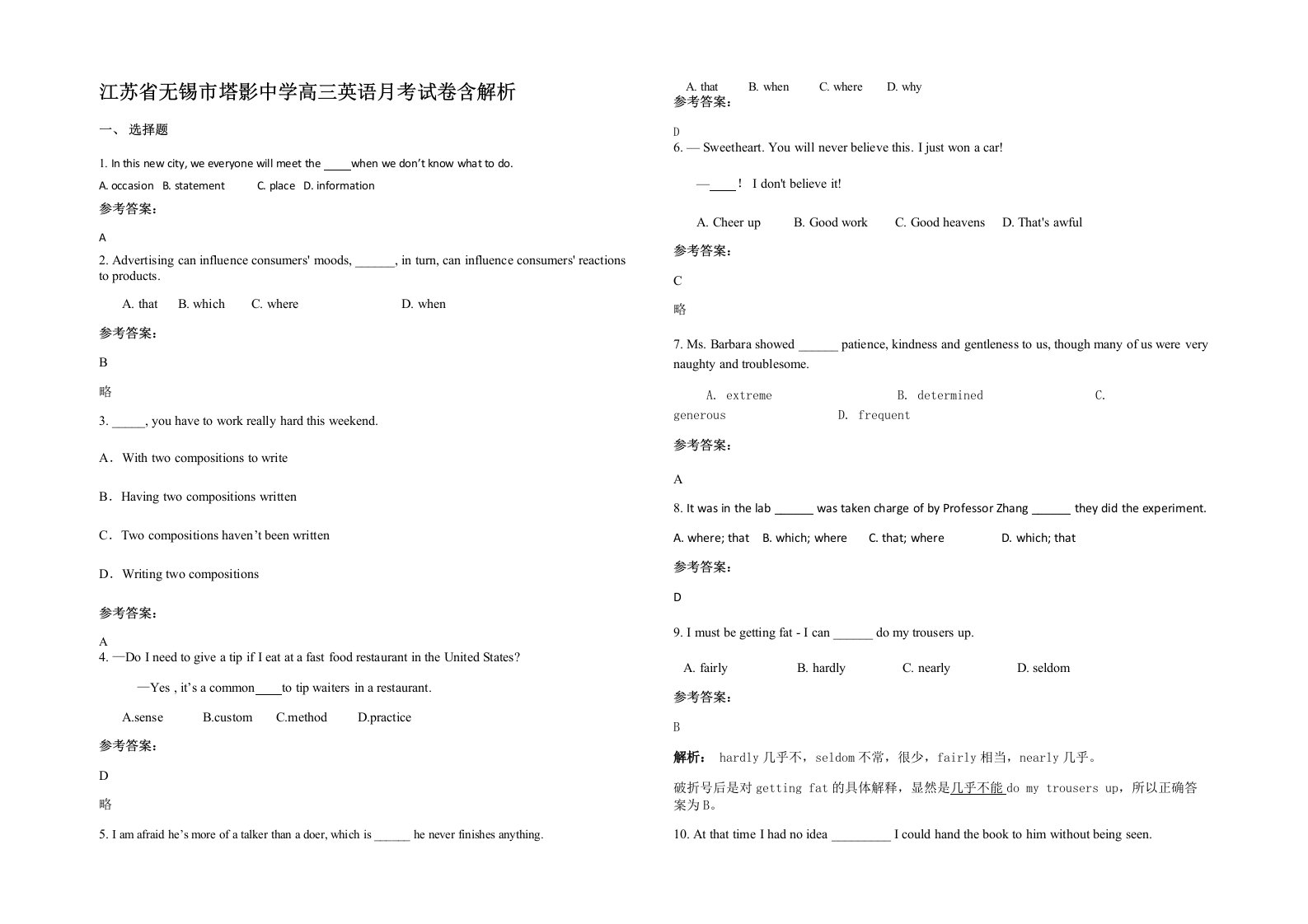 江苏省无锡市塔影中学高三英语月考试卷含解析