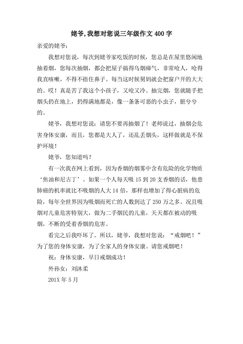 姥爷,我想对您说三年级作文400字