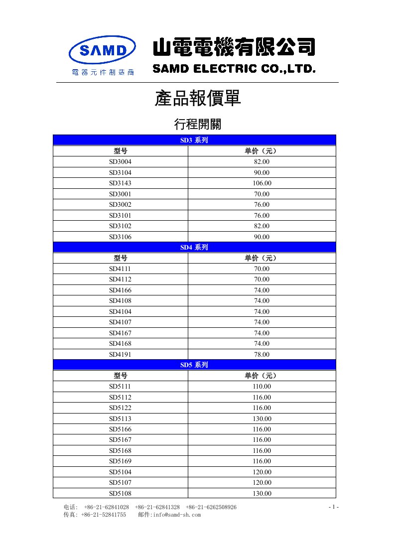 2013山电产品面价表