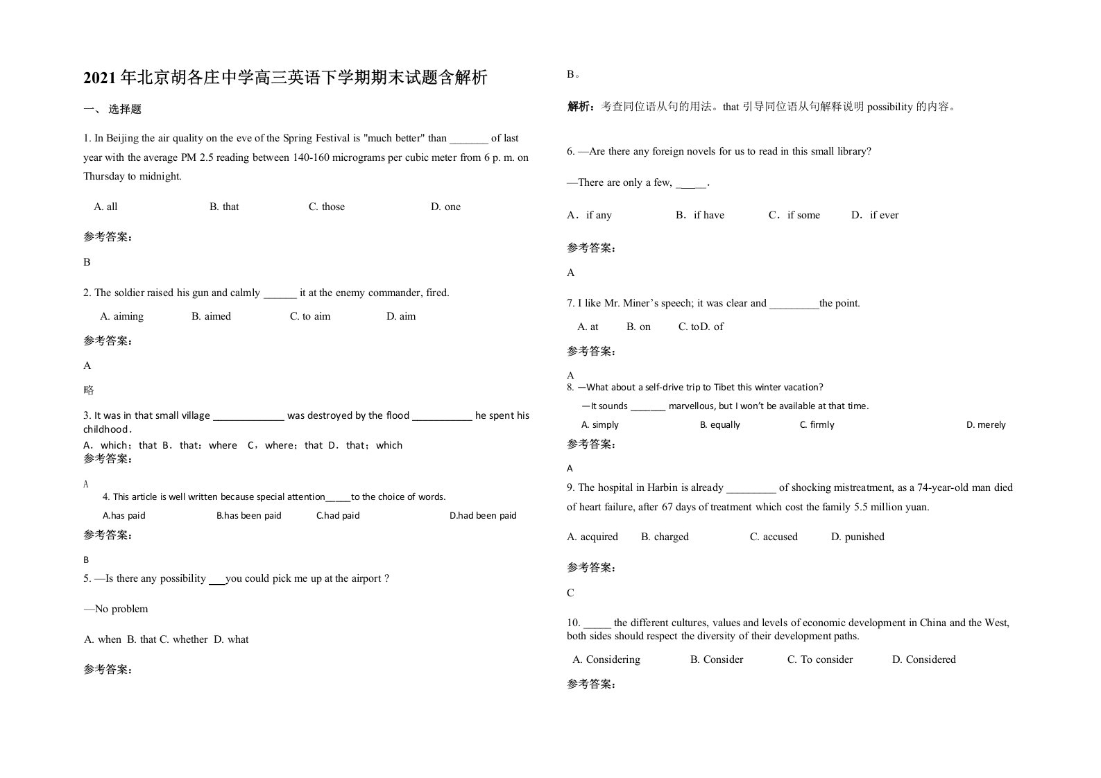 2021年北京胡各庄中学高三英语下学期期末试题含解析