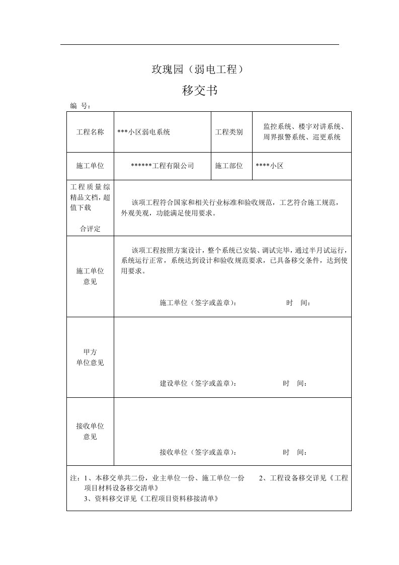 弱电工程移交书