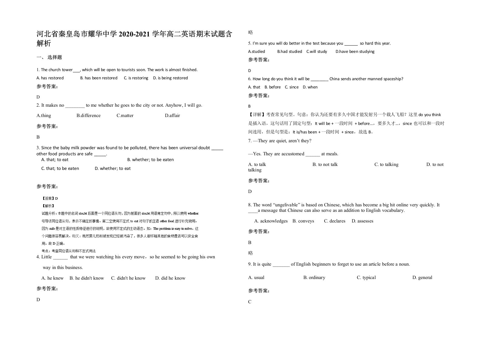 河北省秦皇岛市耀华中学2020-2021学年高二英语期末试题含解析