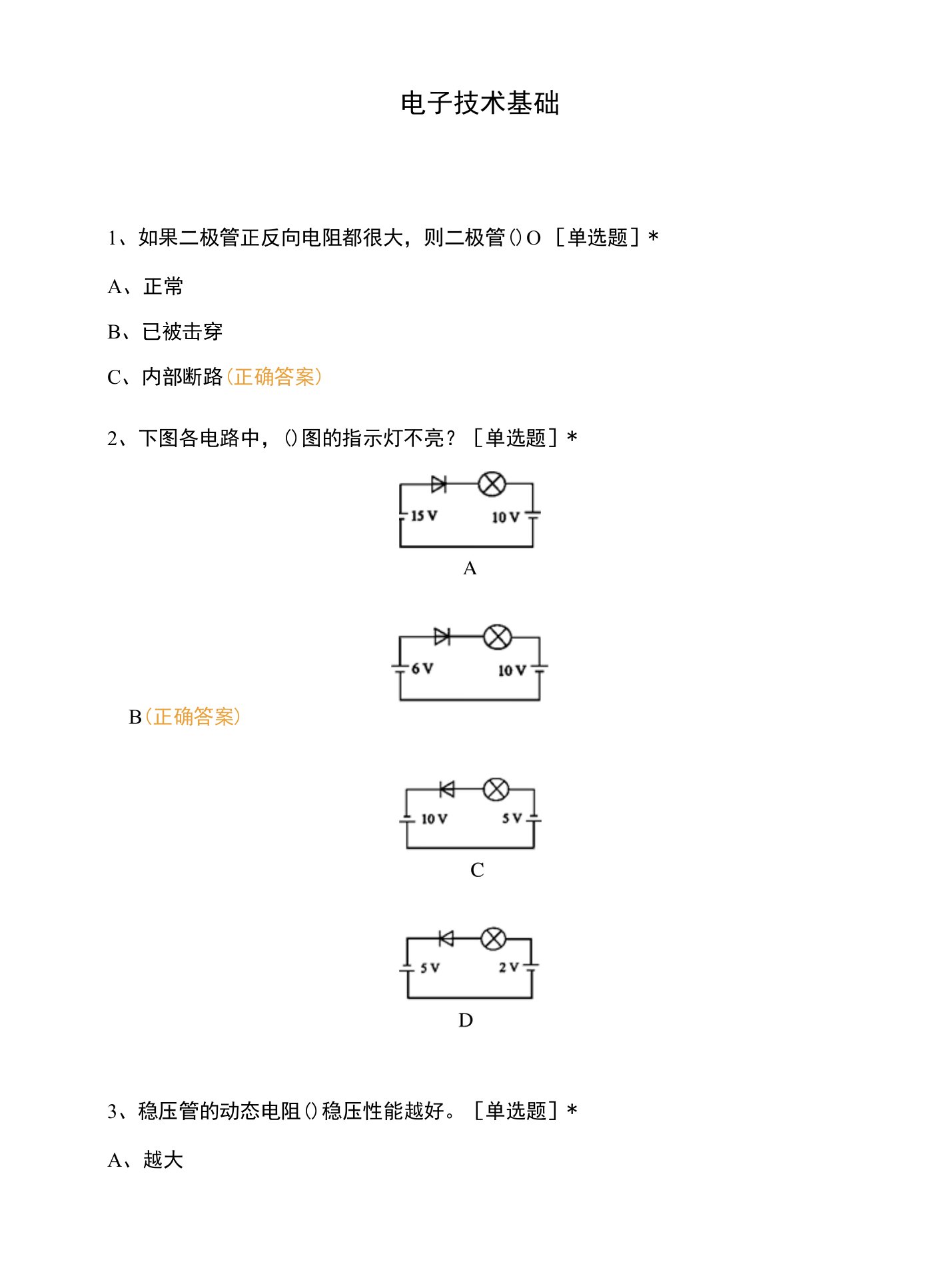 电子技术基础