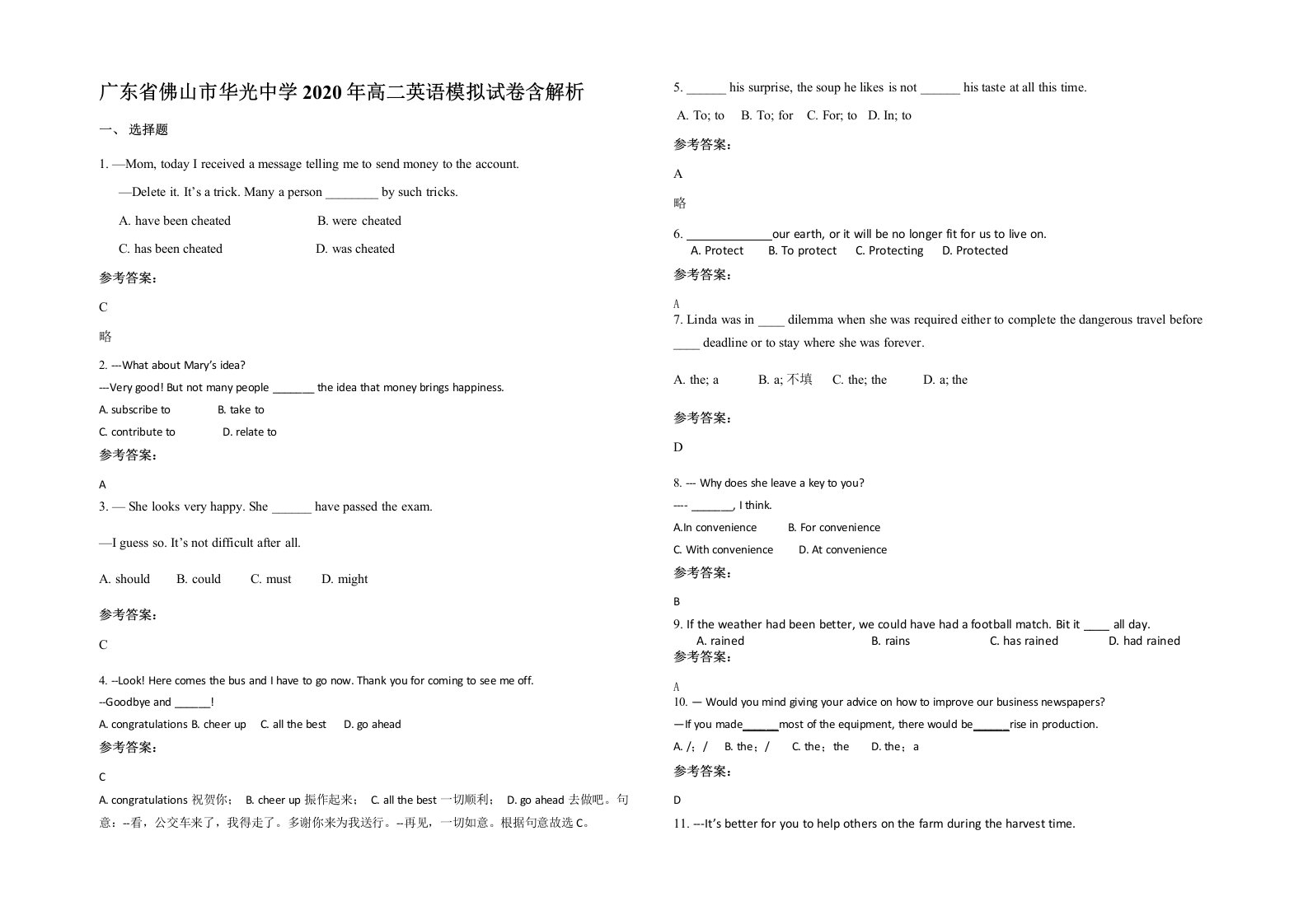 广东省佛山市华光中学2020年高二英语模拟试卷含解析