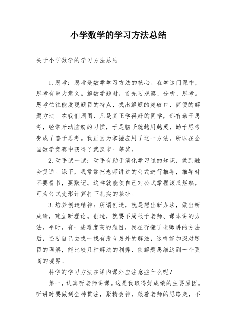 小学数学的学习方法总结_2