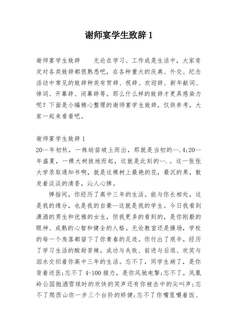 谢师宴学生致辞1