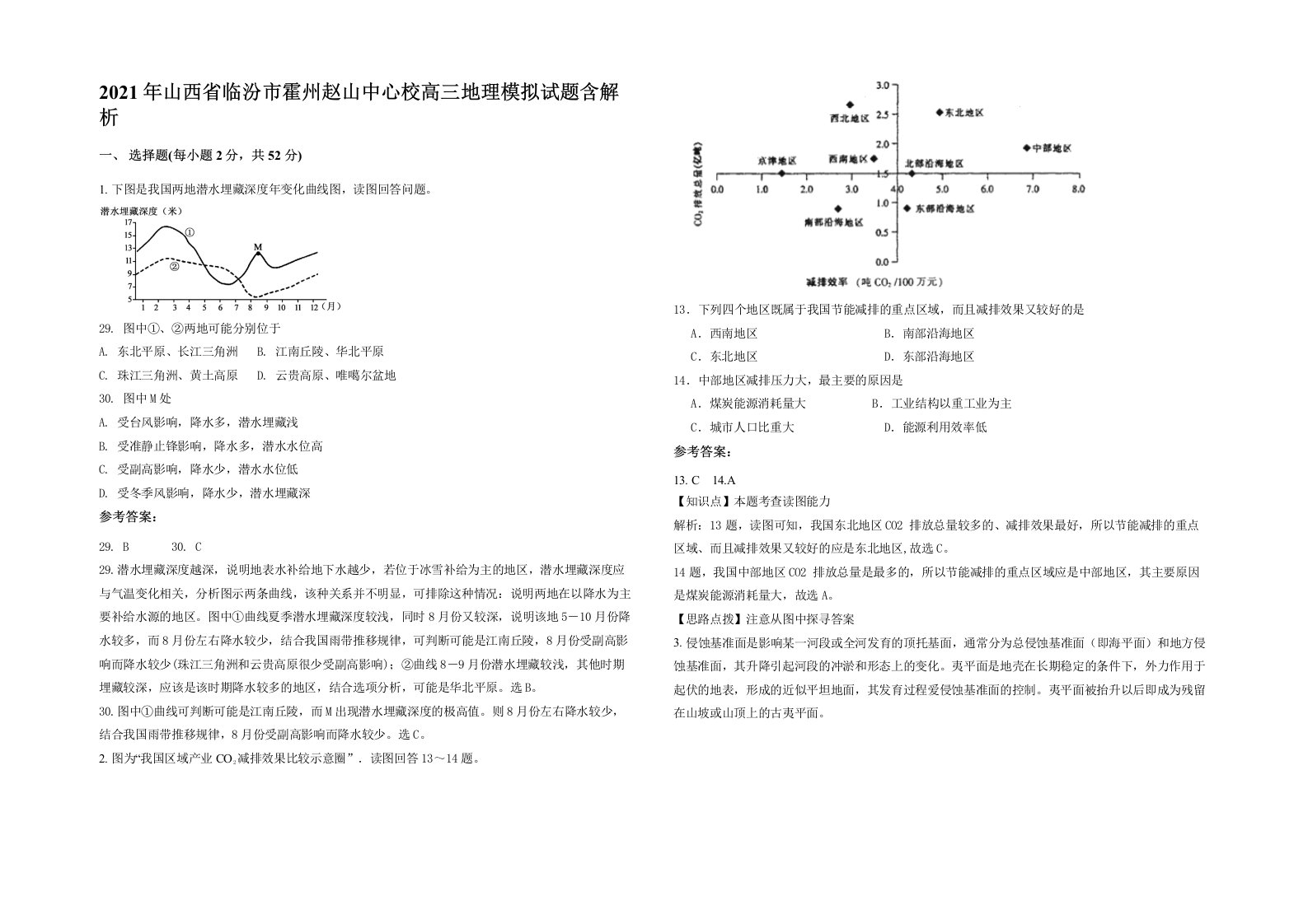 2021年山西省临汾市霍州赵山中心校高三地理模拟试题含解析