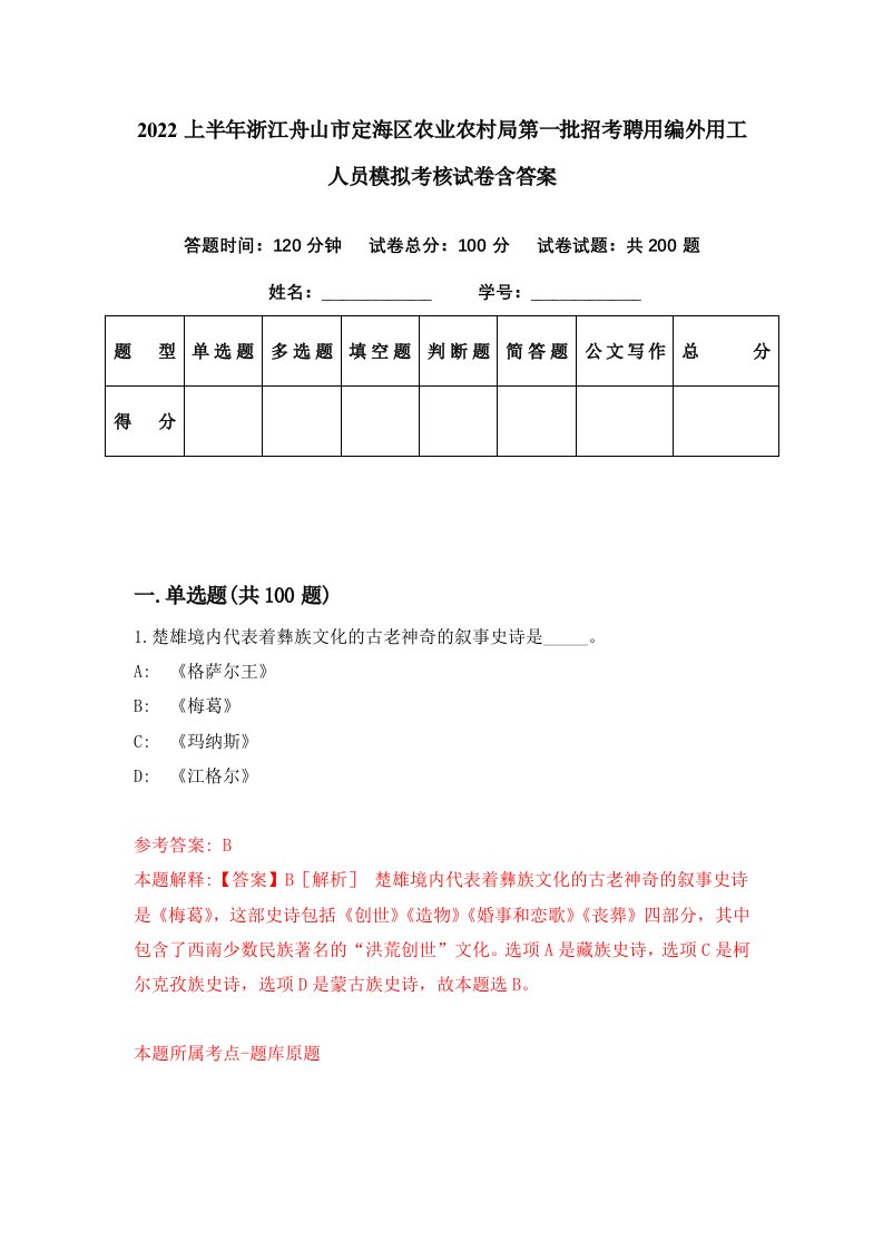 2022上半年浙江舟山市定海区农业农村局第一批招考聘用编外用工人员模拟考核试卷含答案9