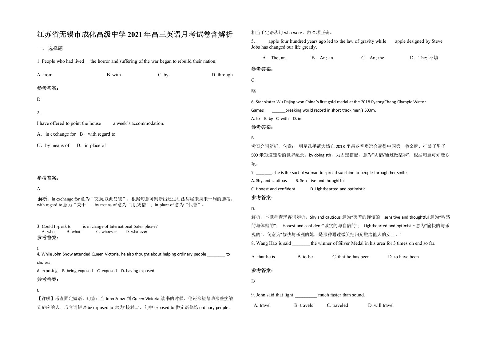 江苏省无锡市成化高级中学2021年高三英语月考试卷含解析