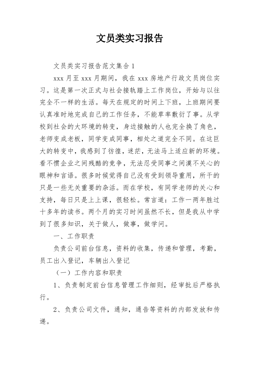 文员类实习报告_11