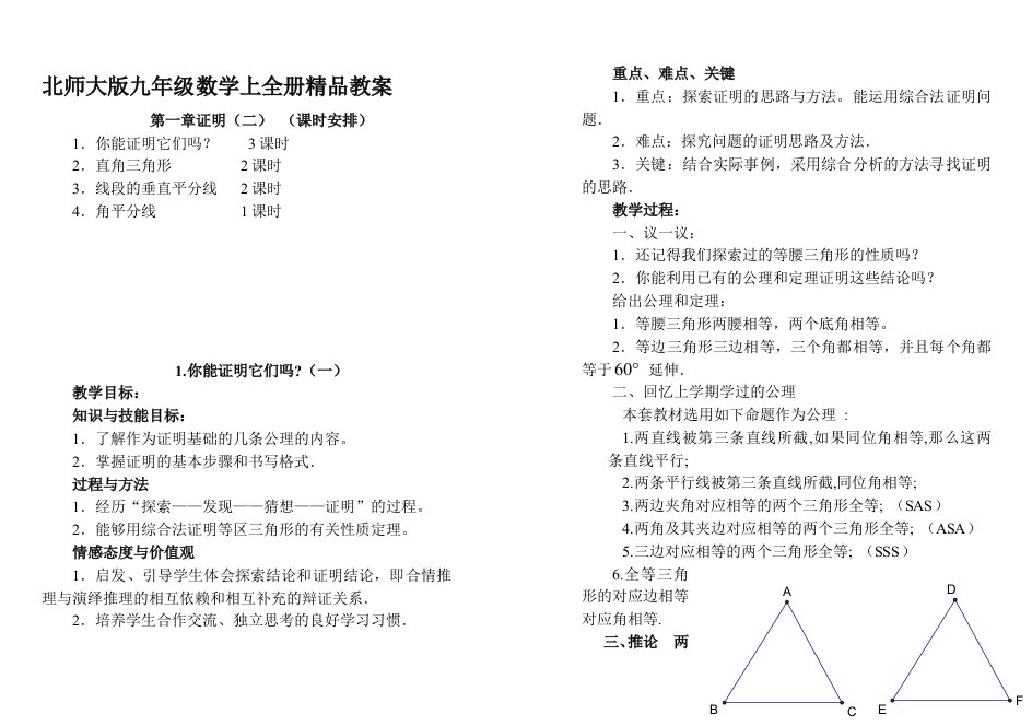 [教学设计]北师大版九年级数学上册全册精品教案