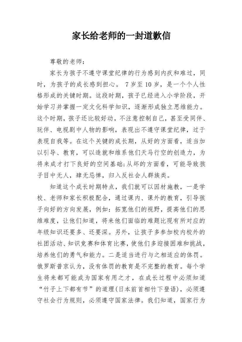 家长给老师的一封道歉信_1