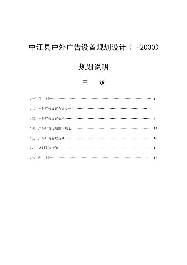 中江县户外广告设置规划设计(-2030)