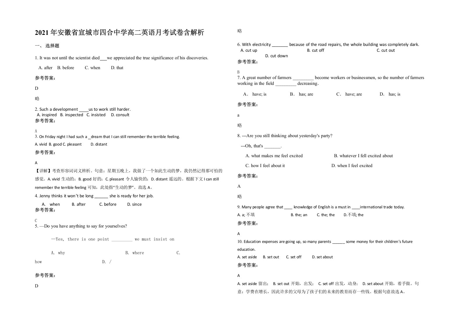 2021年安徽省宣城市四合中学高二英语月考试卷含解析