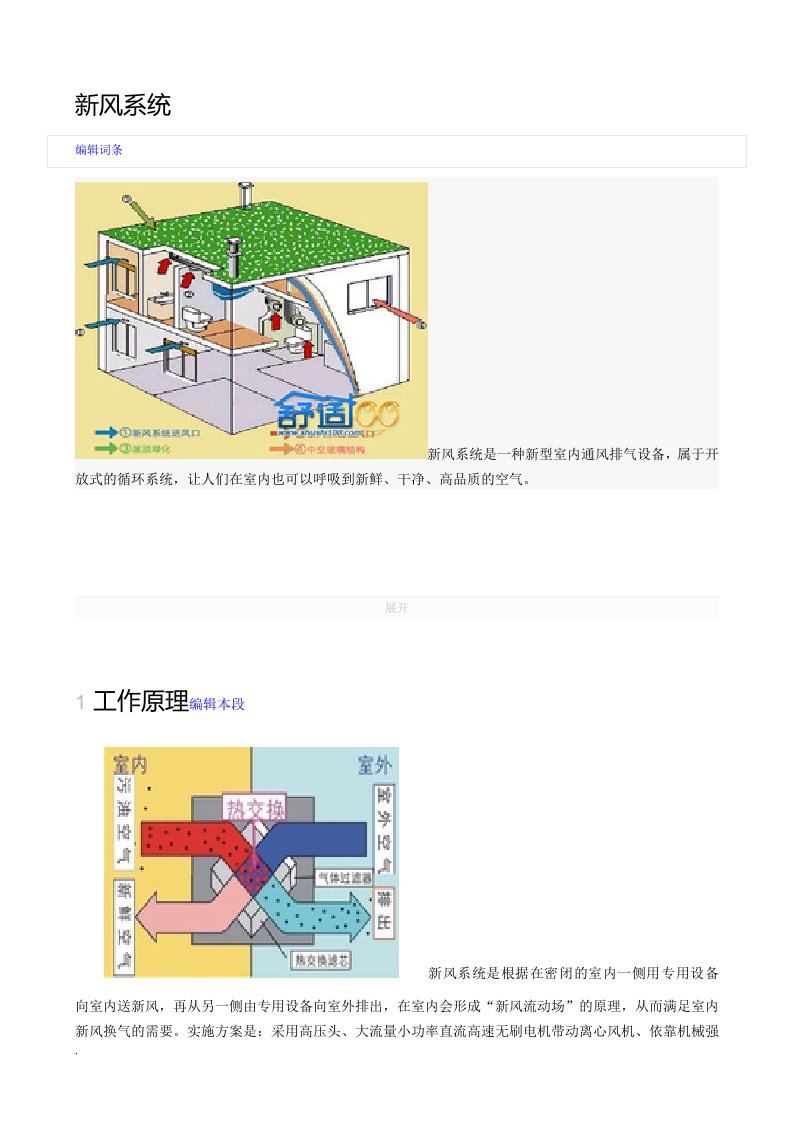 新风系统施工方案