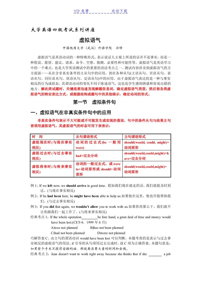 大学英语四级考试语法系列讲座虚拟语气