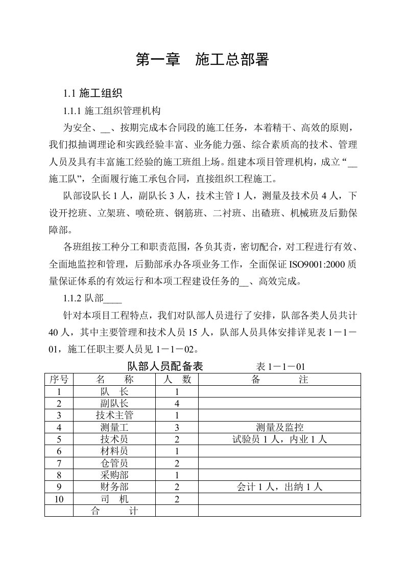 高速公路隧道施工组方织案