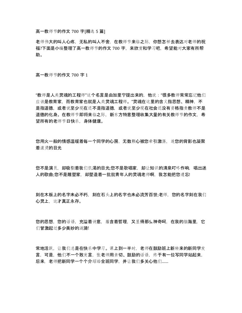 高一教师节的作文700字精选5篇