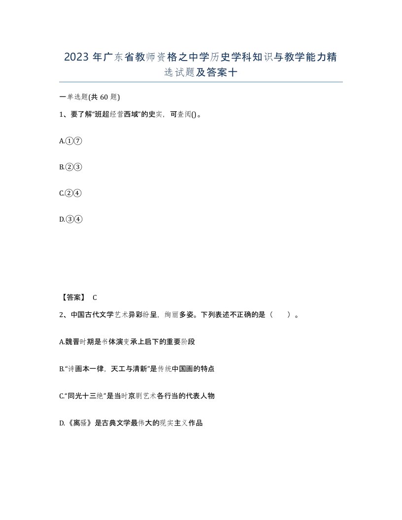 2023年广东省教师资格之中学历史学科知识与教学能力试题及答案十