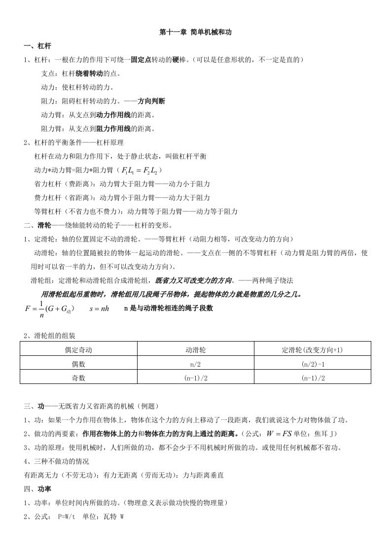 九年级物理上册11章、12章知识点总结