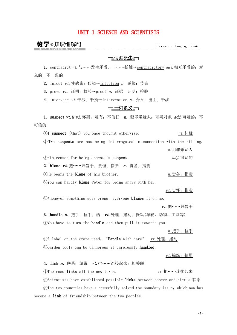 2021_2022学年新教材高中英语UNIT1SCIENCEANDSCIENTISTS教学知识细解码学案含解析新人教版选择性必修第二册