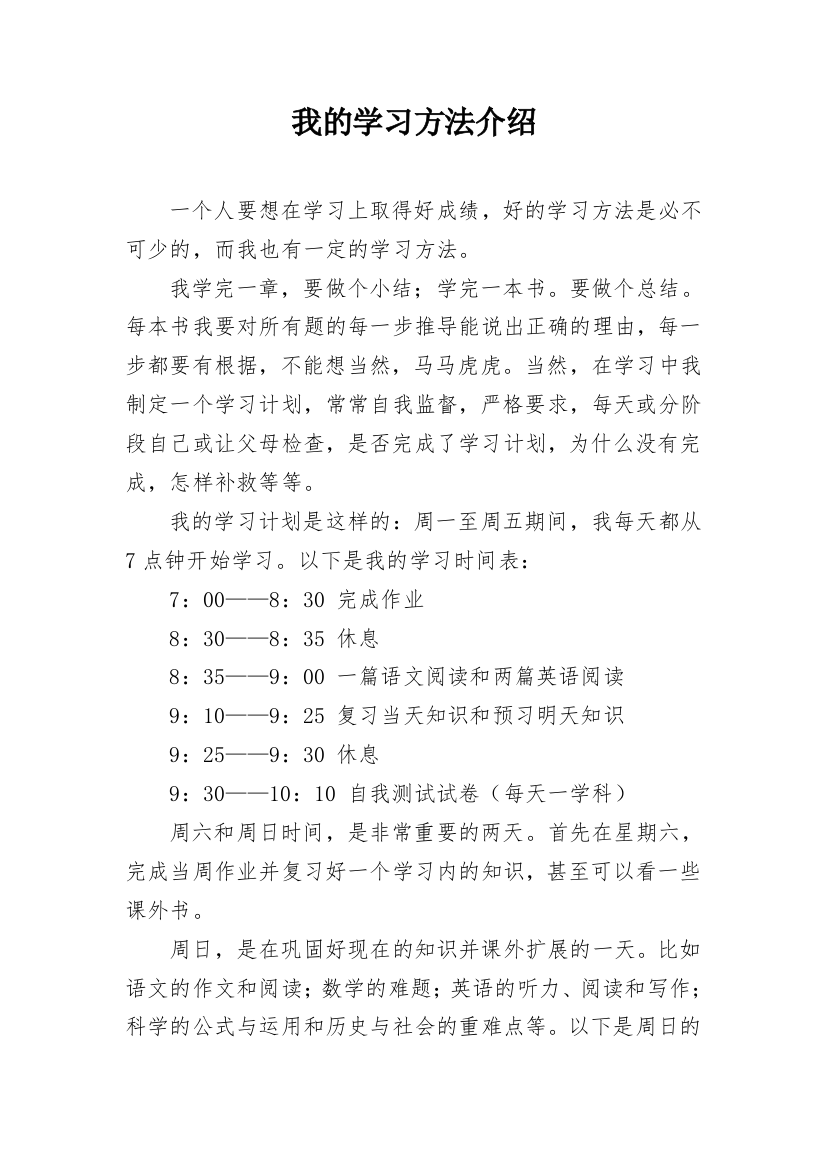 我的学习方法介绍