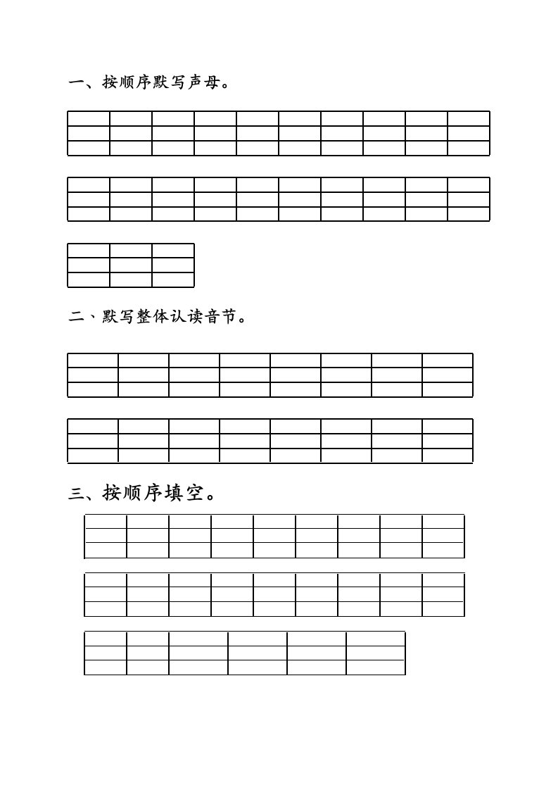 一年级上册语文总复习练习题