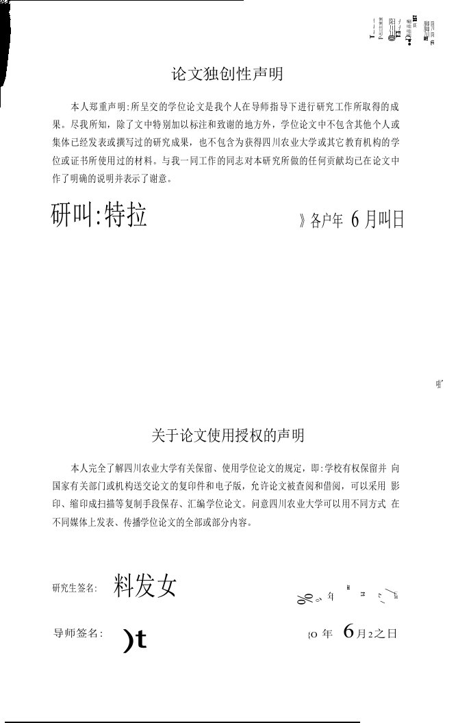 不同种类植物篱对紫色丘陵区坡耕地农田生态的影响机制-草业科学专业毕业论文