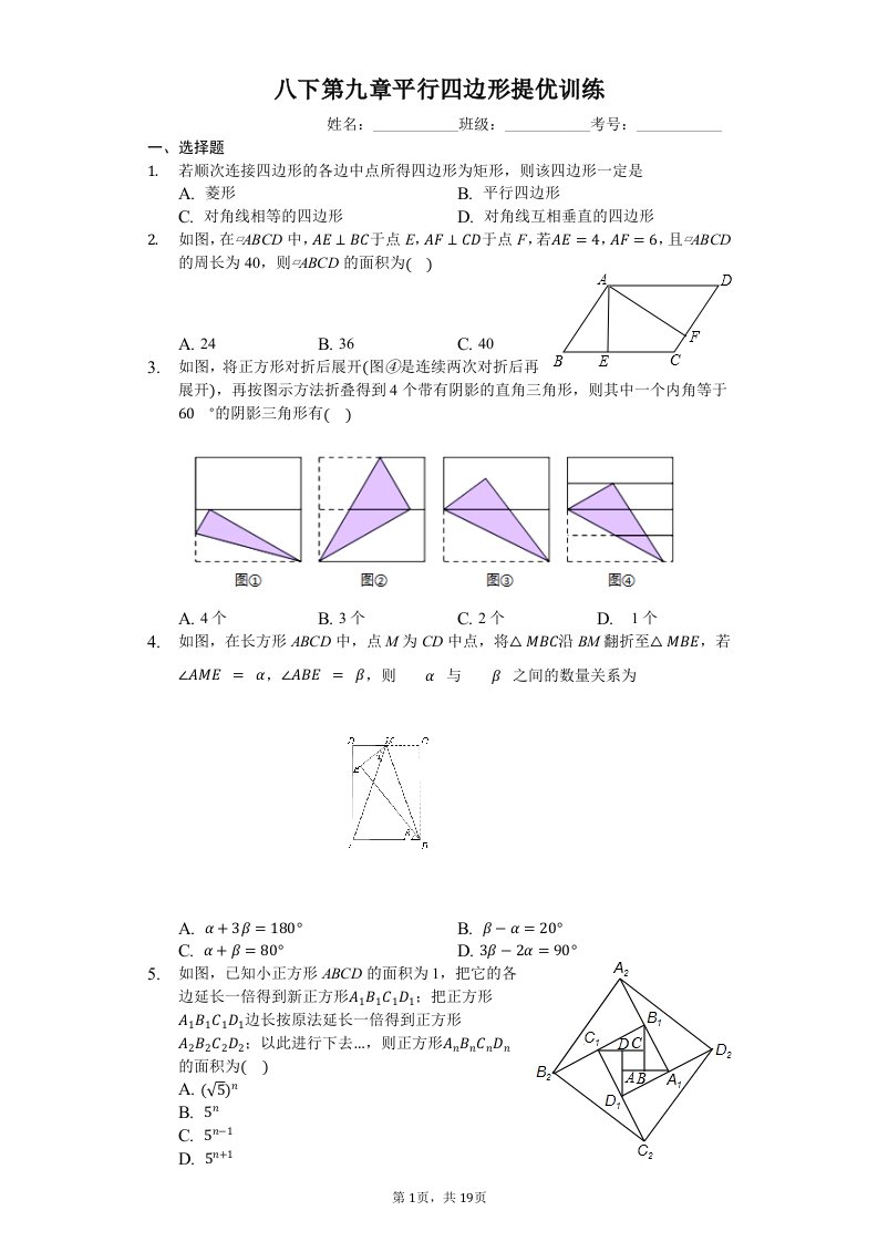 八下第九章平行四边形提优训练（有答案）