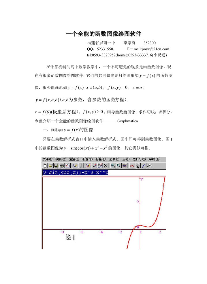 一个全能的函数图像绘图软件