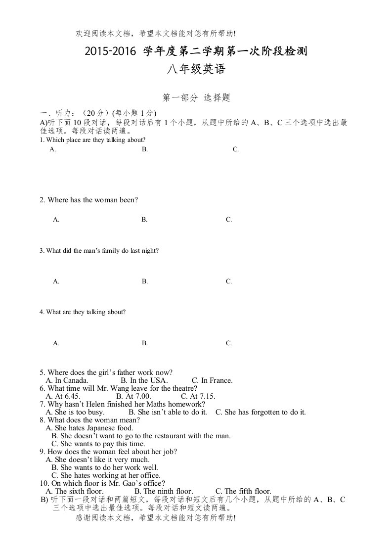 东台市第一教研片八年级下学期第一次月考英语试卷及答案