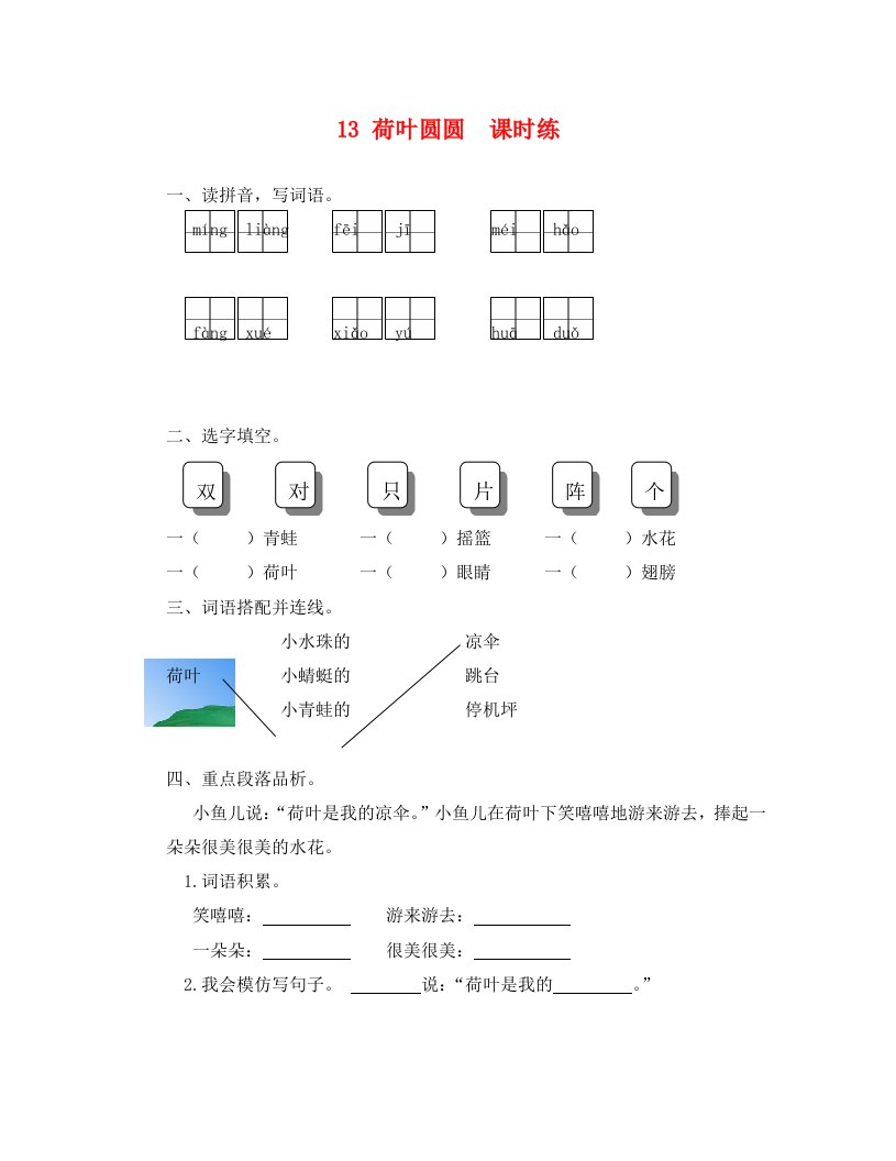 13荷叶圆圆练习题及答案