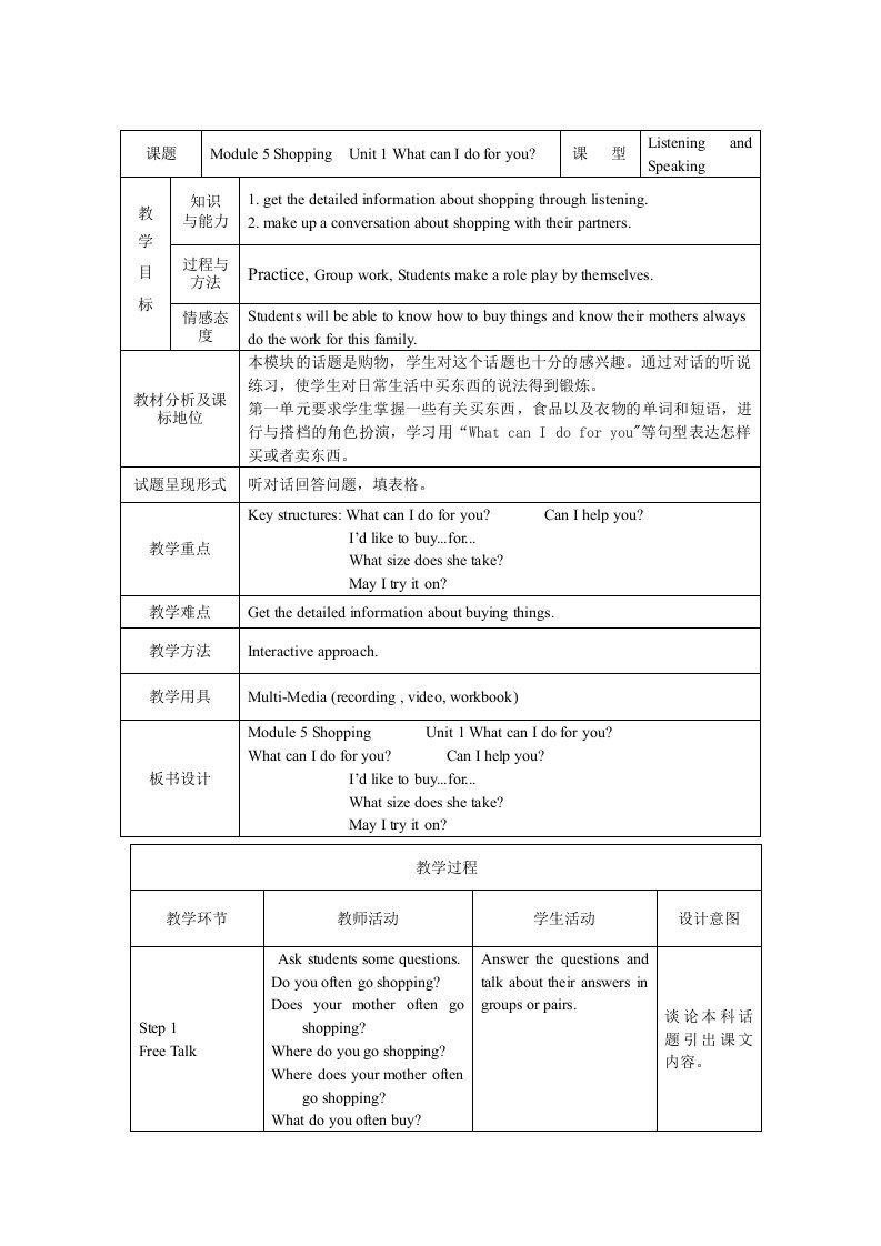 外研版七下M5教案