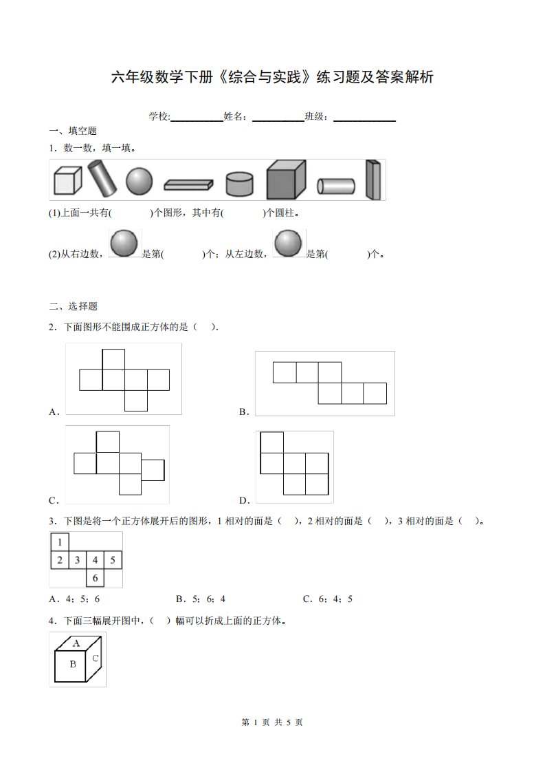 六年级数学下册《综合与实践》练习题及答案解析