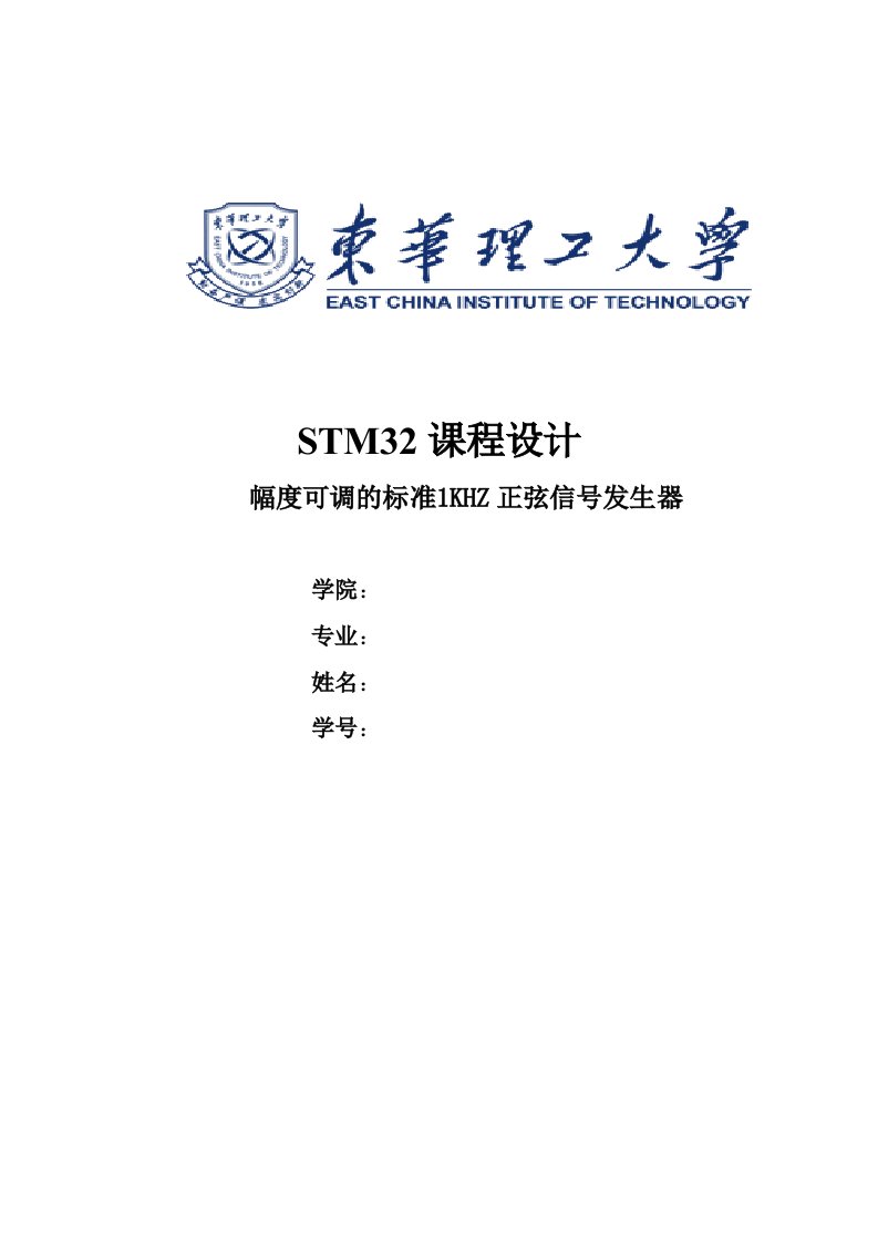 STM32课程设计-幅度可调的标准1KHZ正弦信号发生器