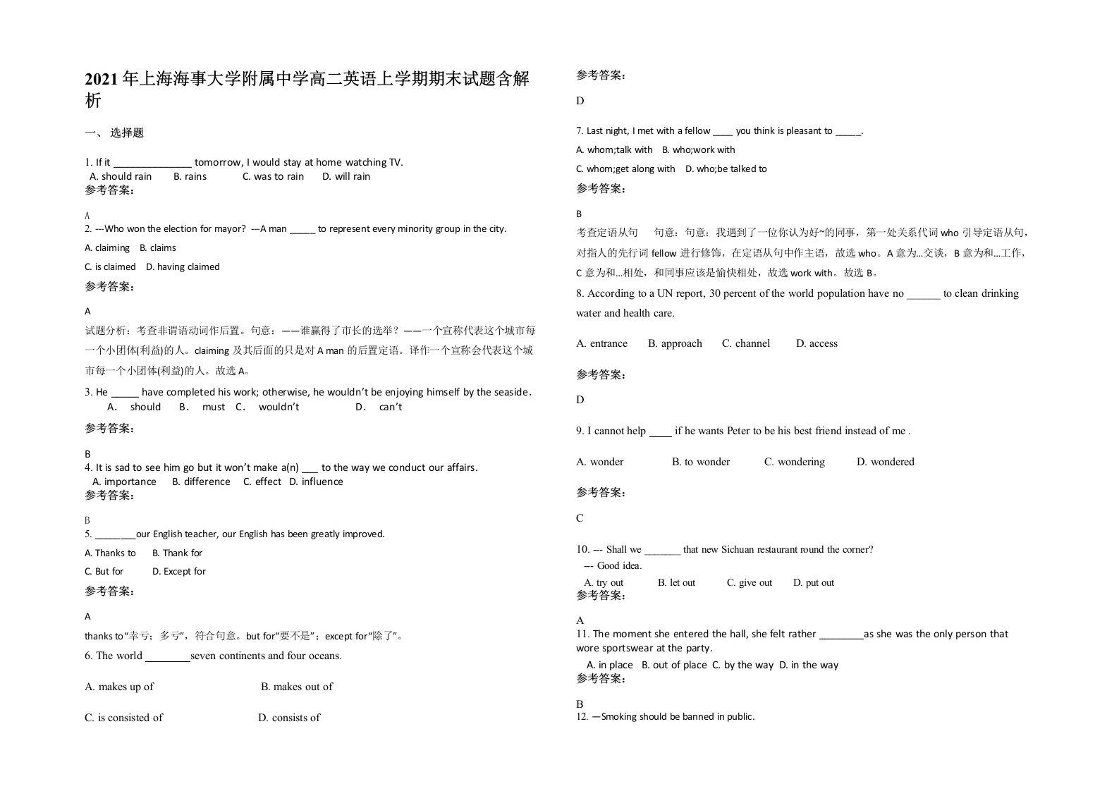 2021年上海海事大学附属中学高二英语上学期期末试题含解析