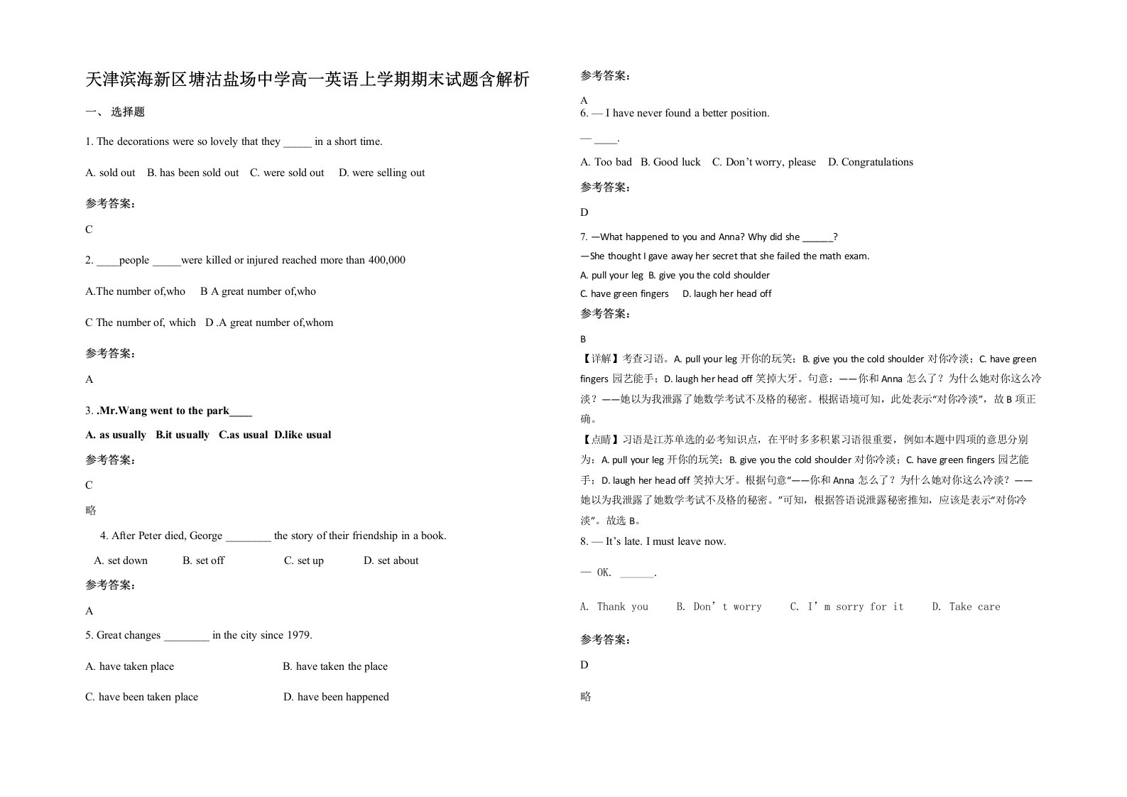 天津滨海新区塘沽盐场中学高一英语上学期期末试题含解析