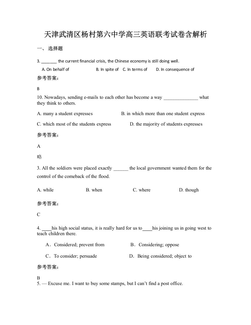 天津武清区杨村第六中学高三英语联考试卷含解析