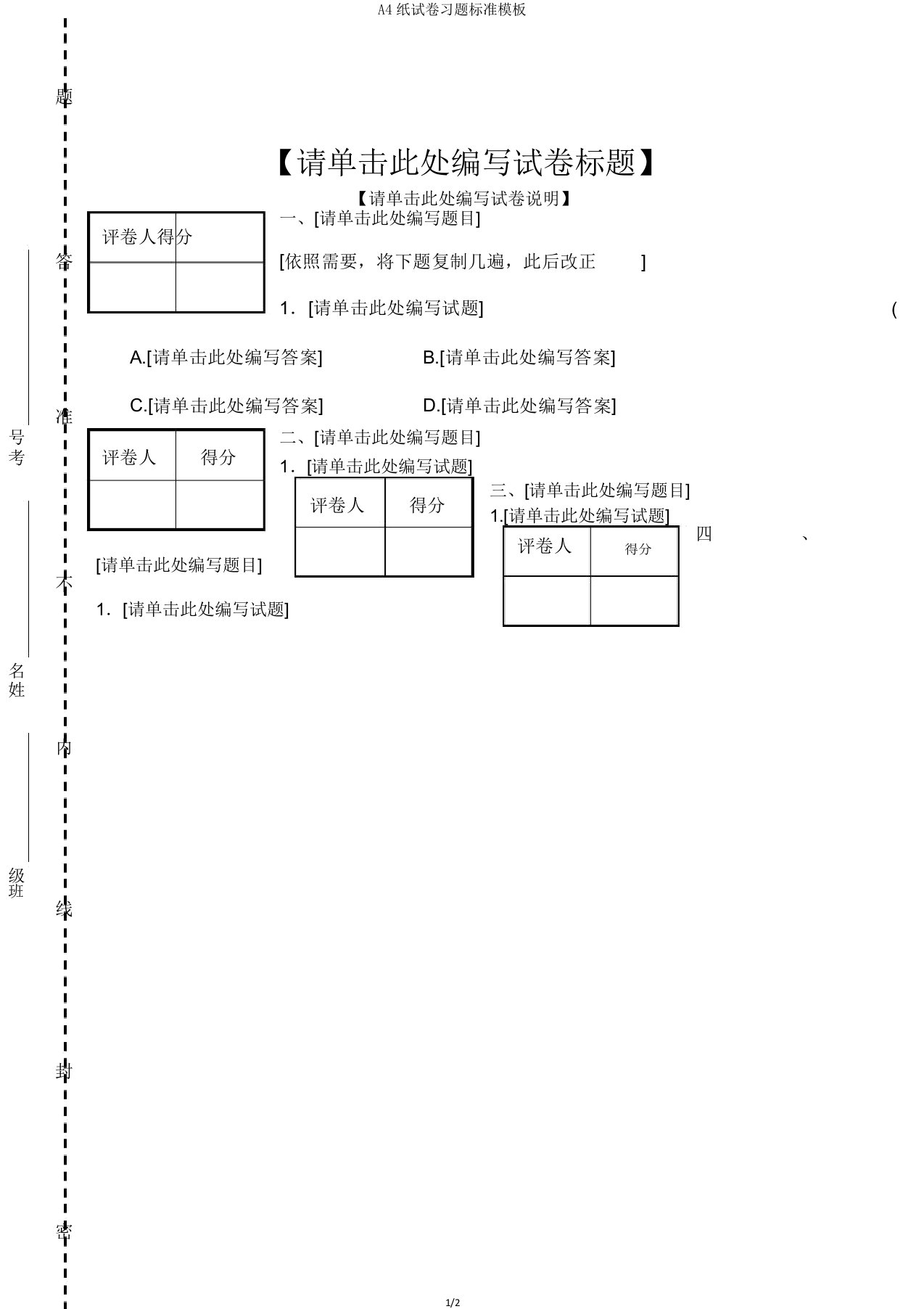 A4纸试卷模板