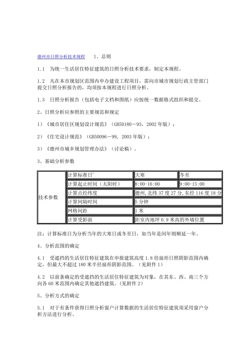 德州市日照分析技术规程